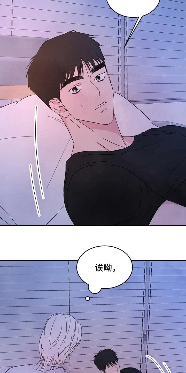 第99话 【第二季】住手 第 28 页