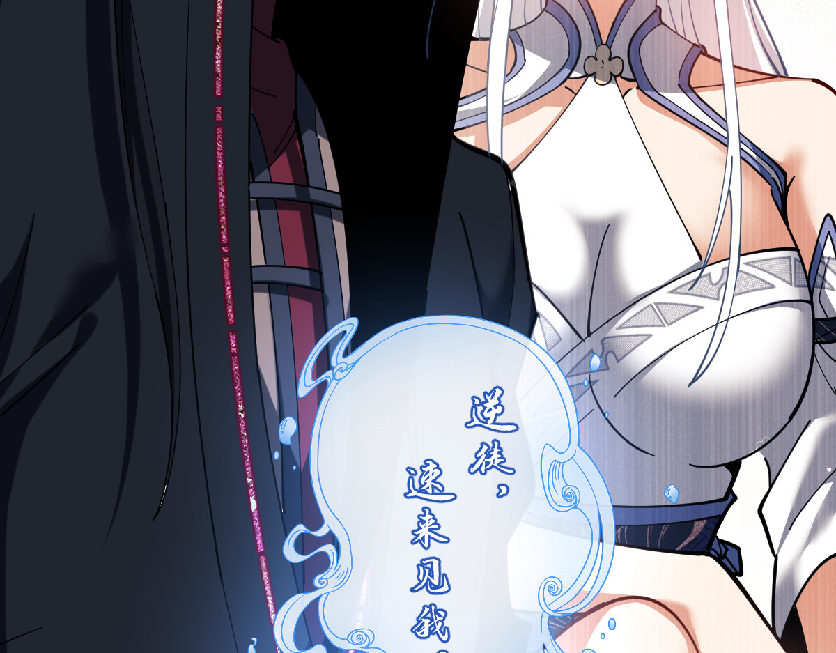 第32话 你这逆徒有点飘啊！ 第 81 页