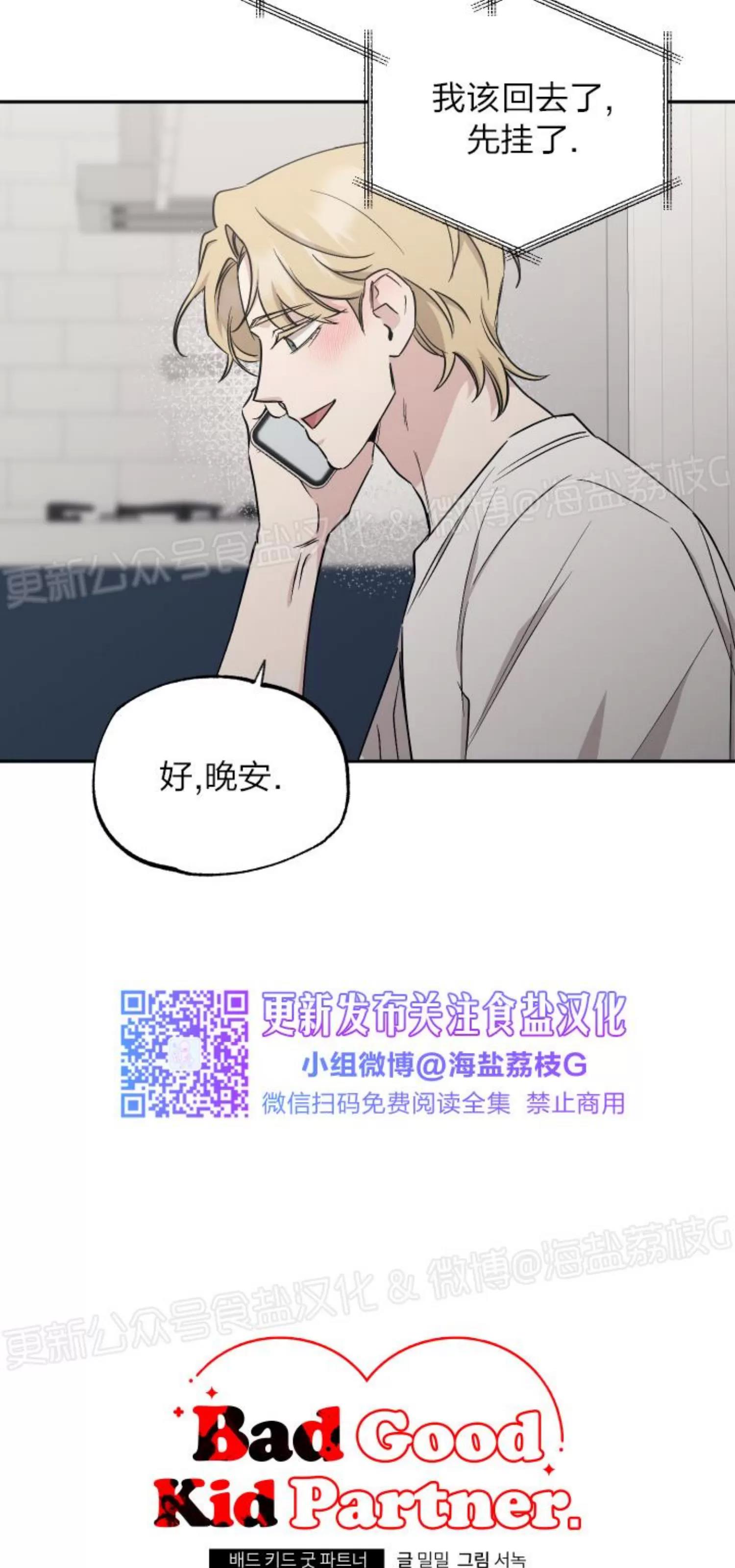 第60话 第二季完结 第 7 页