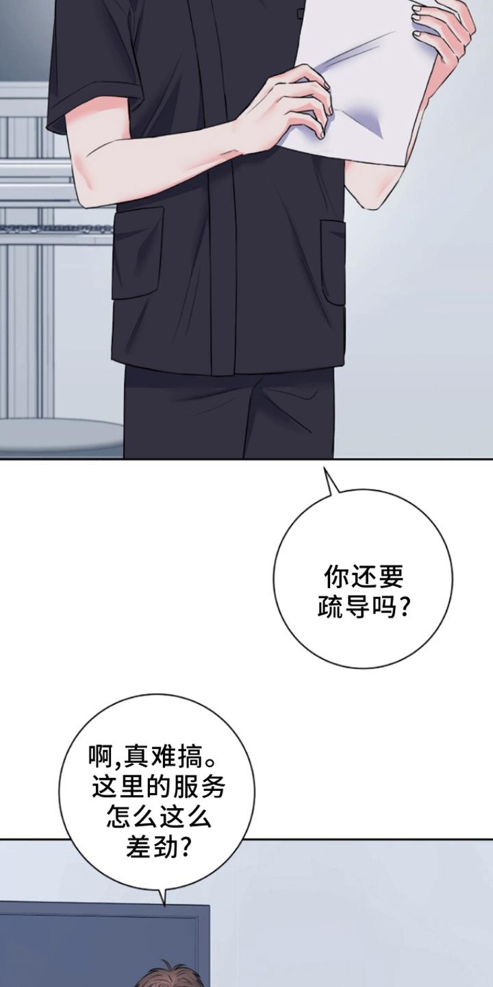 第8话 标记 第 24 页