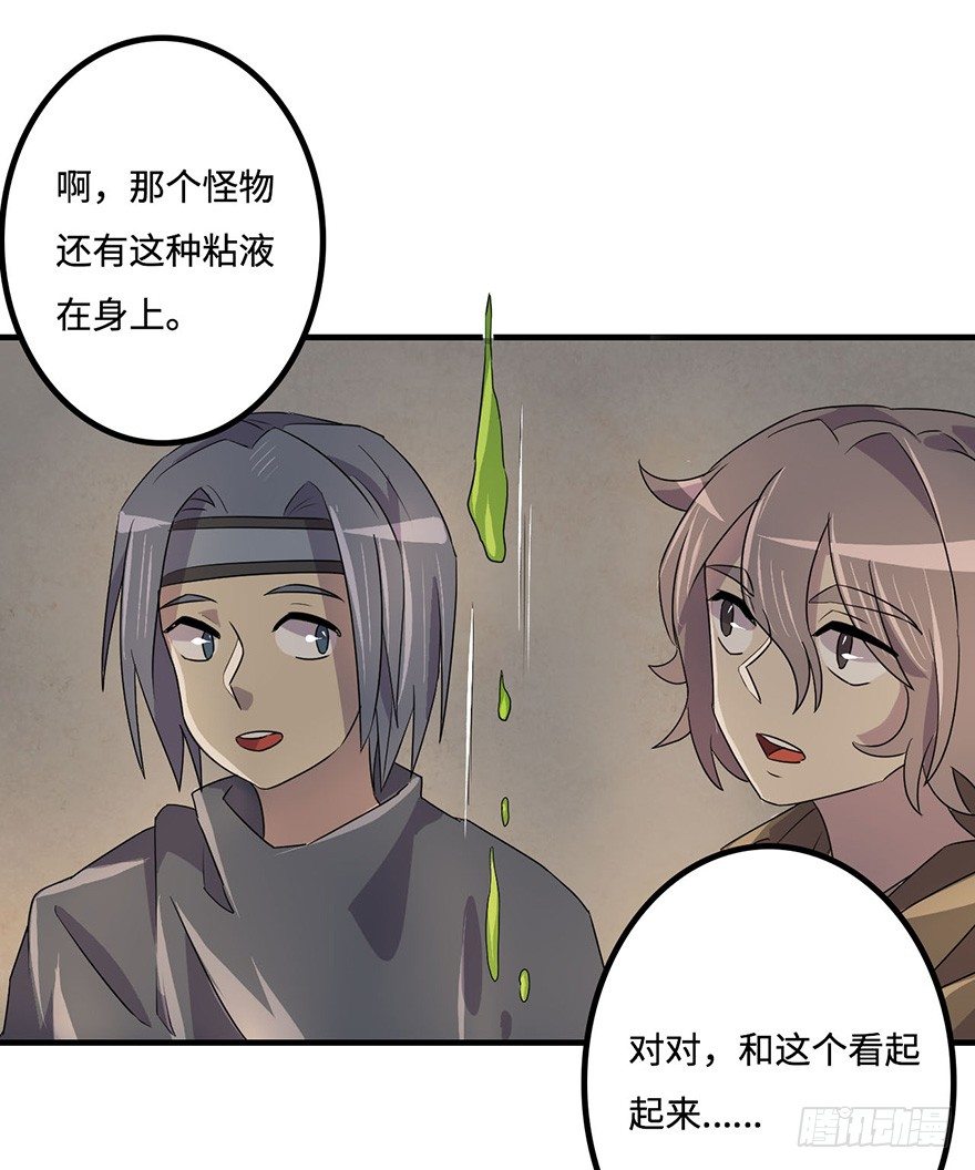 31.新的怪物？ 第 28 页