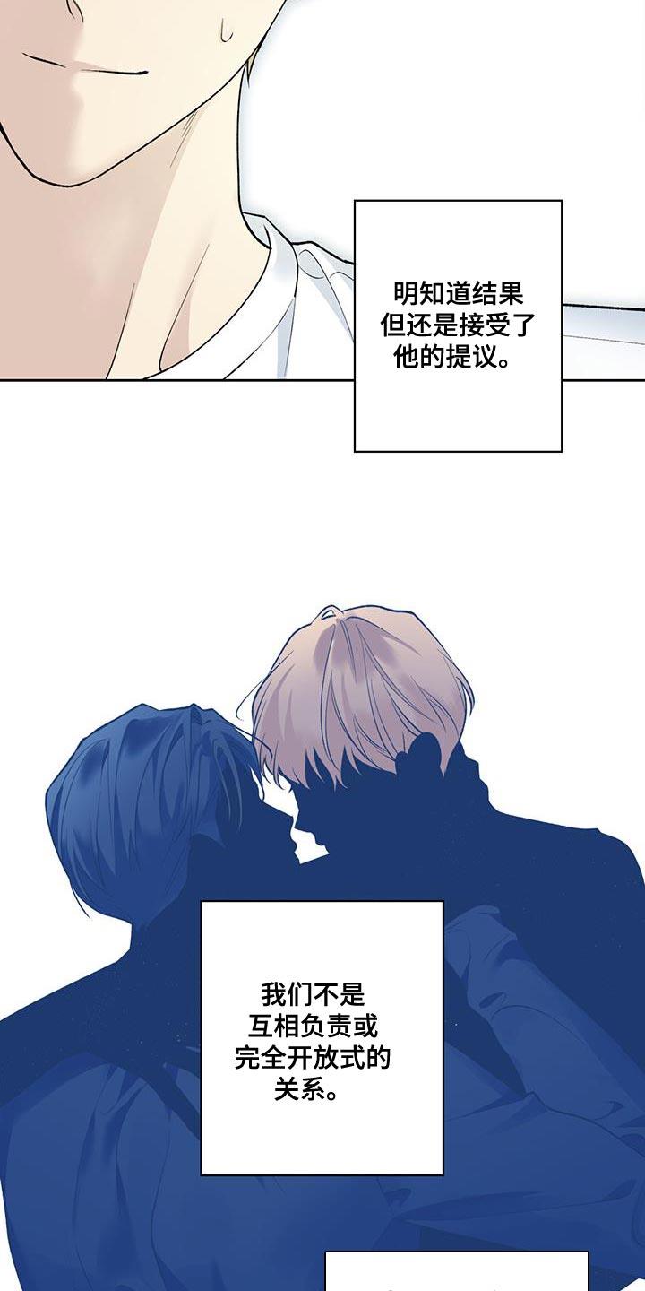 第65话 【第二季】被牵着鼻子走 第 8 页