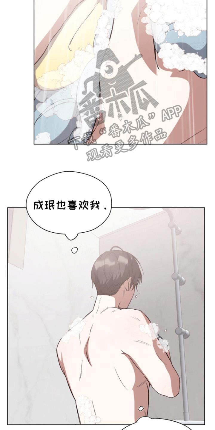 第22话 告白 第 13 页