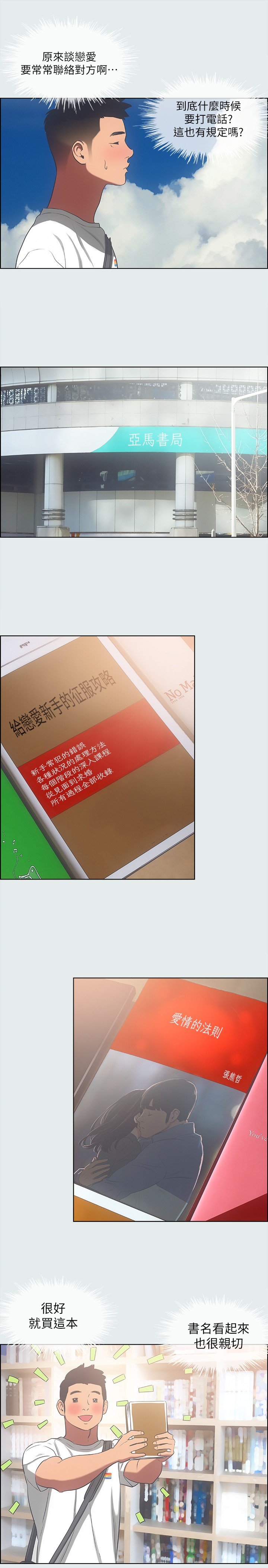 第31话 - 我懂你的心 第 3 页