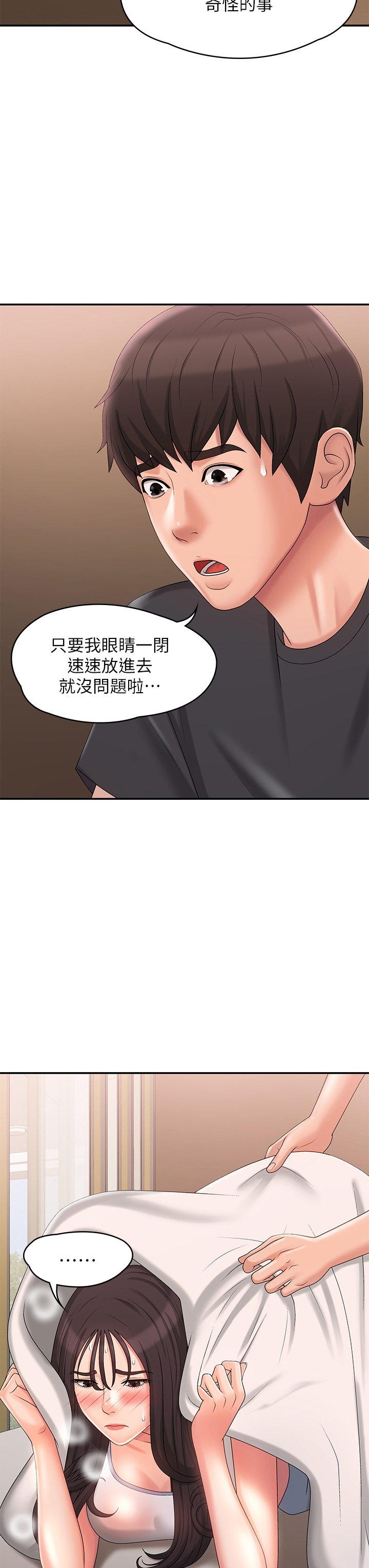 第28话 - 袒露嫩穴的雅莹 第 20 页