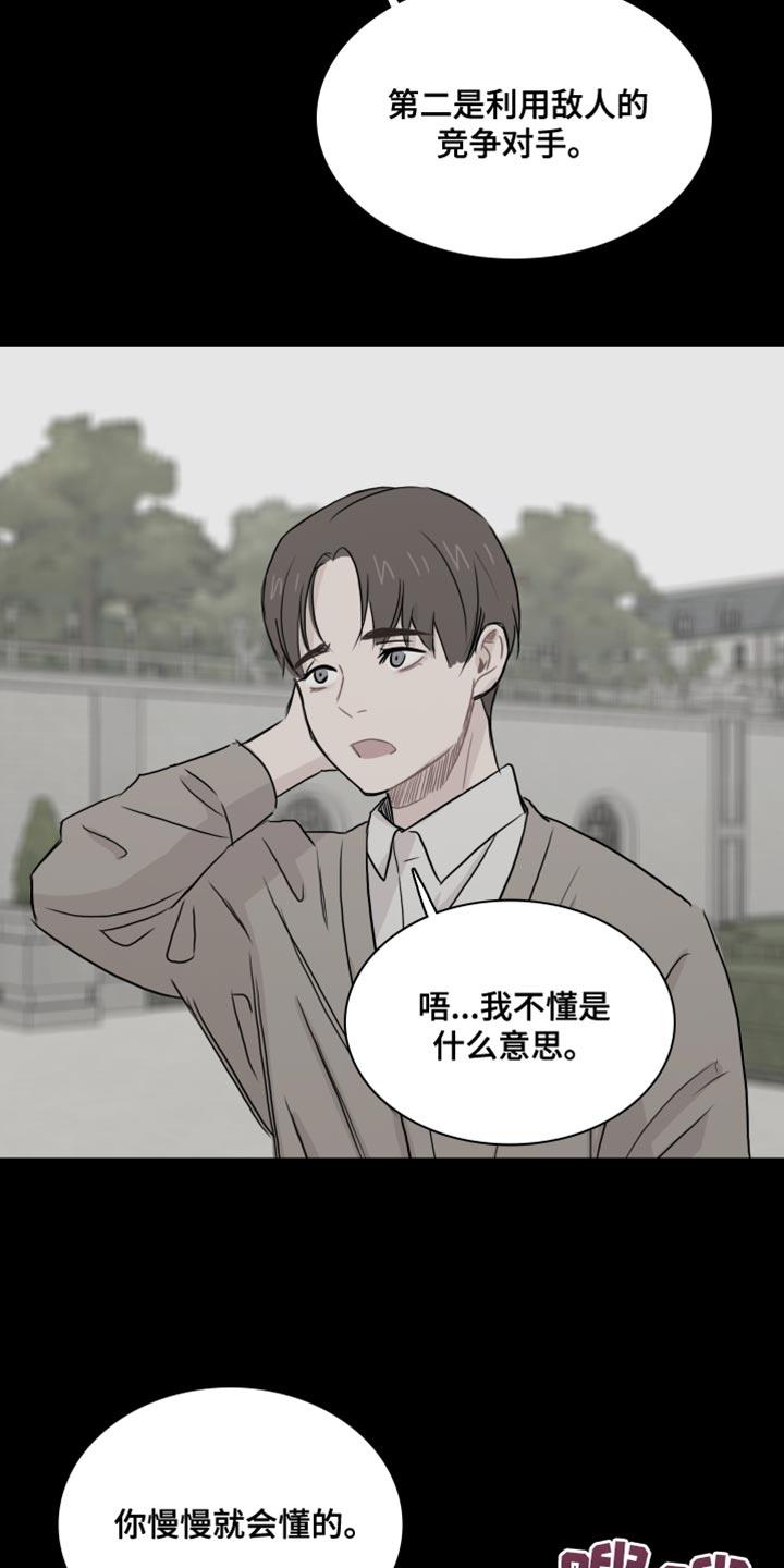第46话 【第二季】交易 第 18 页