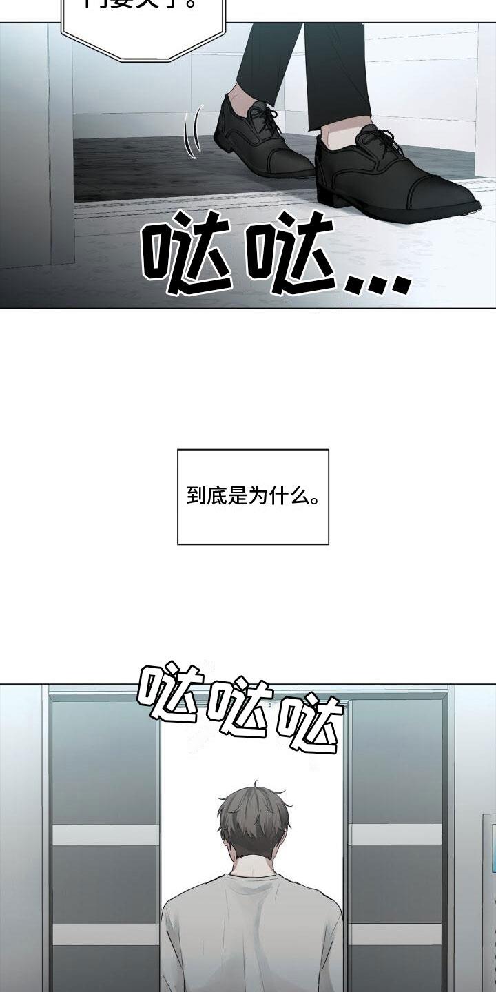 第13话 不爽 第 16 页