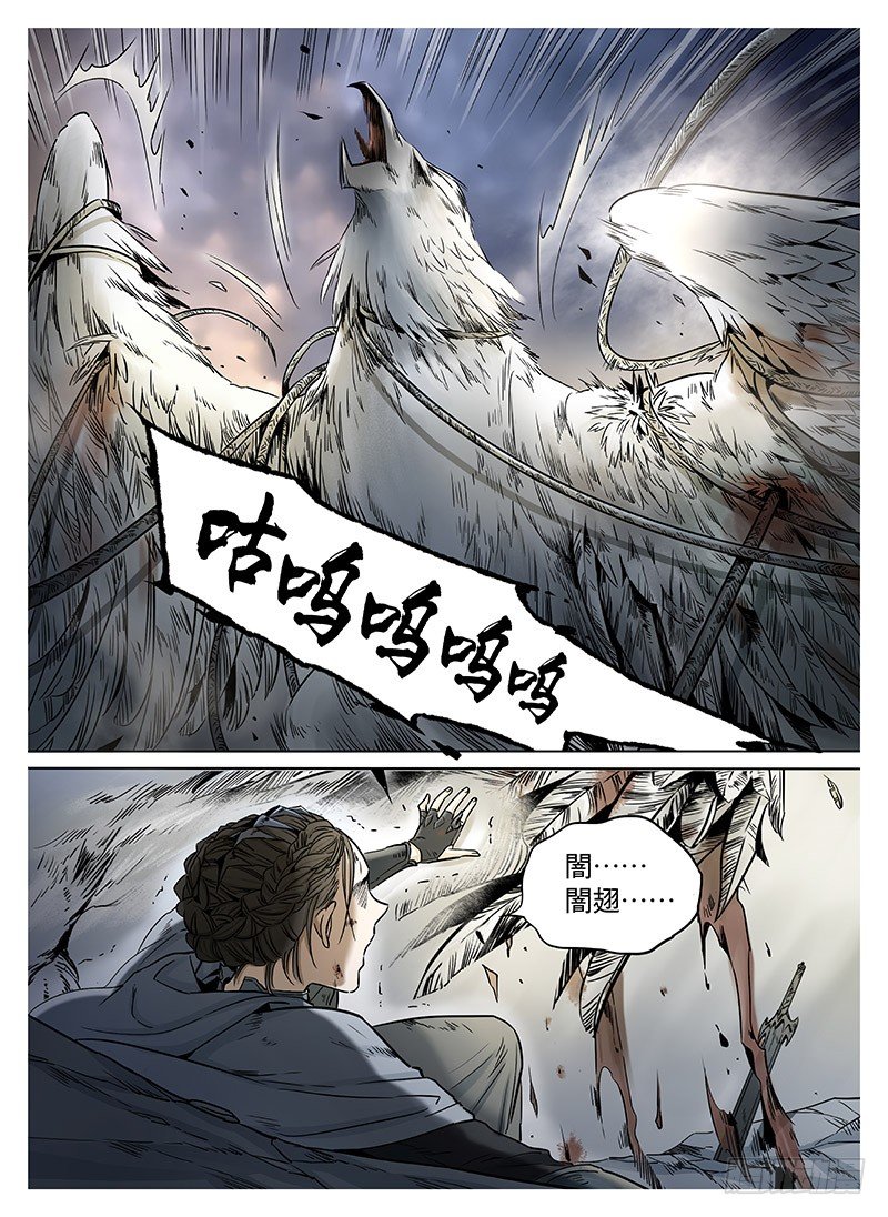 冰雪临界 第8回 腥红之夜02 第 3 页