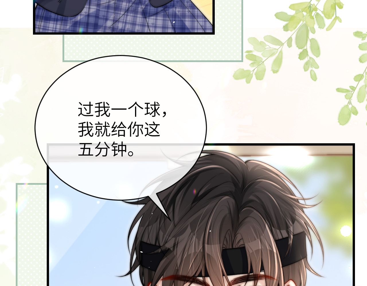 第17话 过人投球 第 39 页