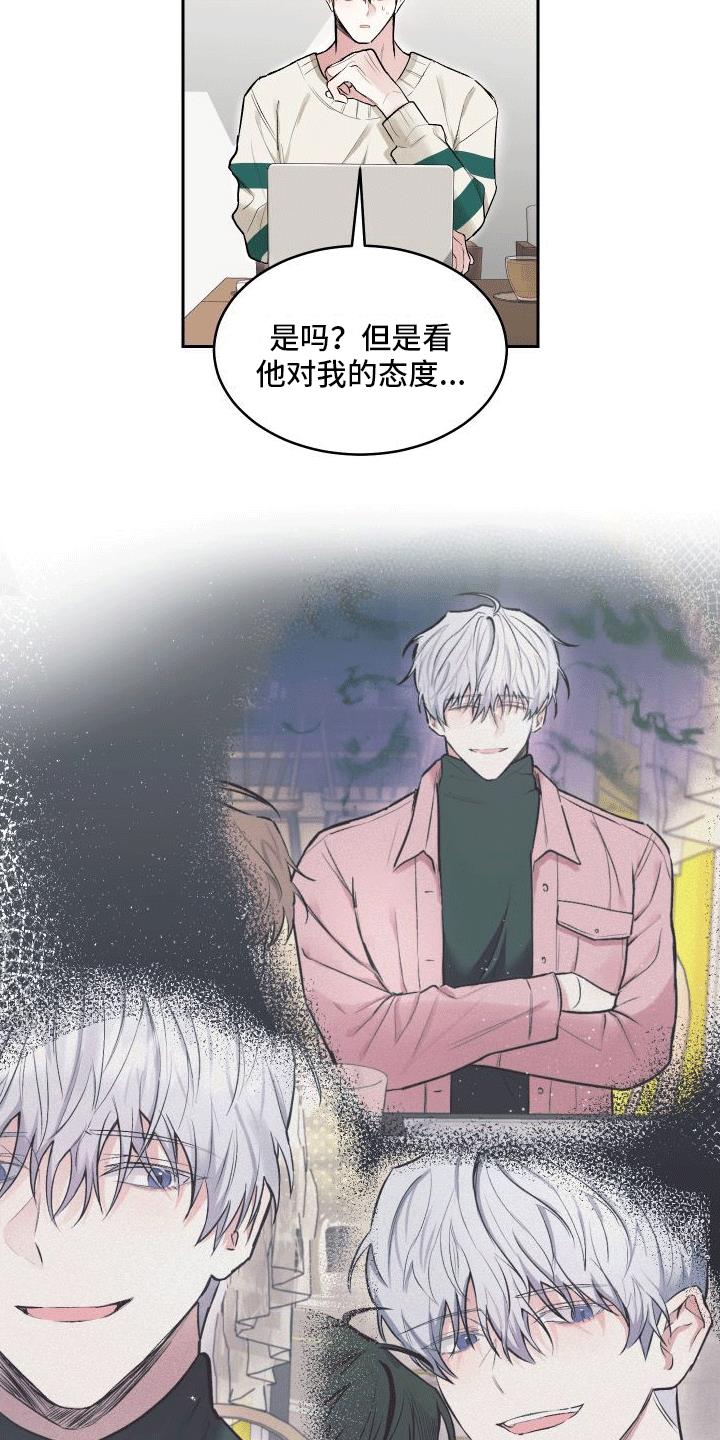 第7话 没礼貌 第 8 页