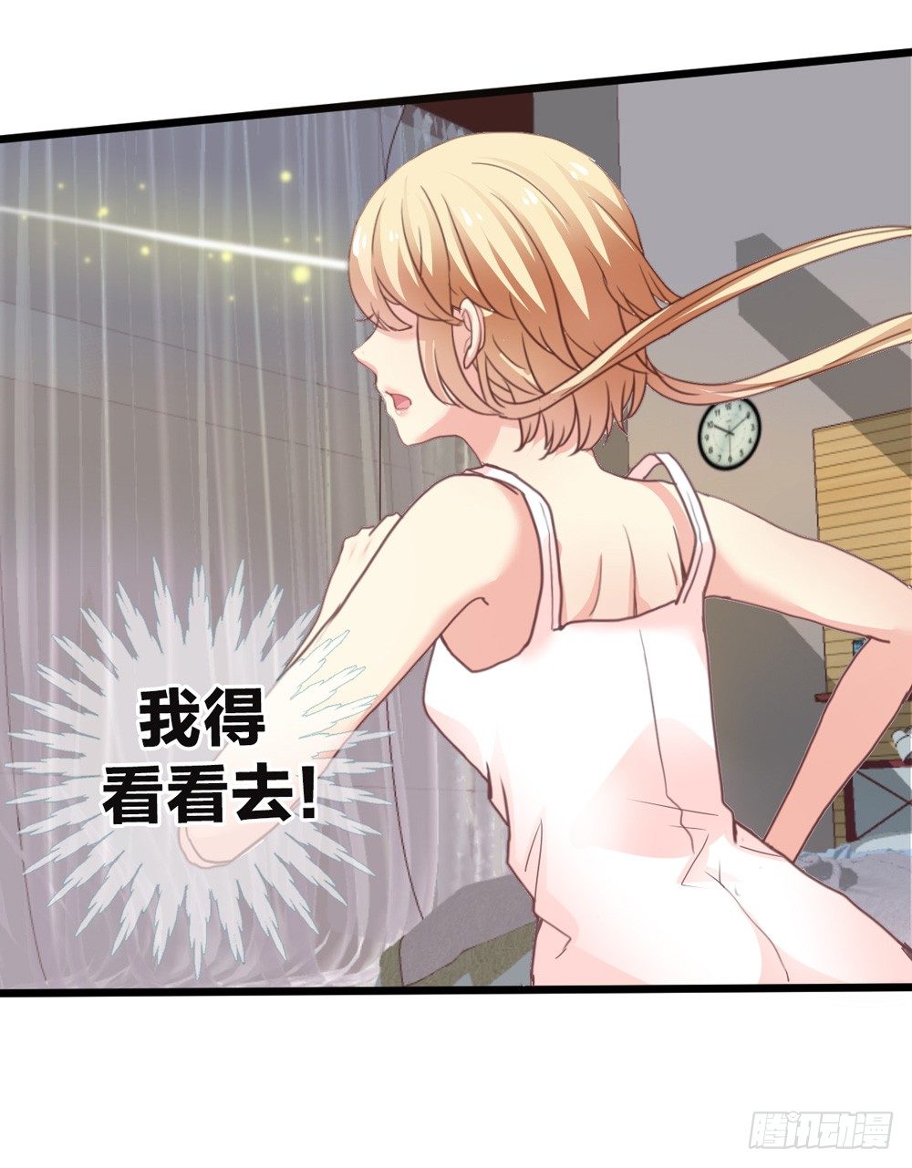 10、星君感应 第 14 页