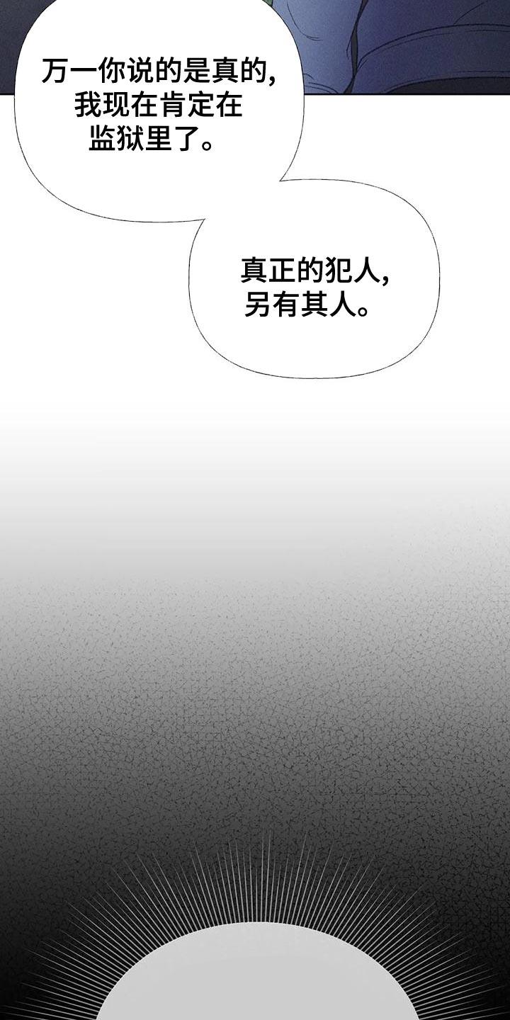 第68话 【第二季】另有其人 第 27 页