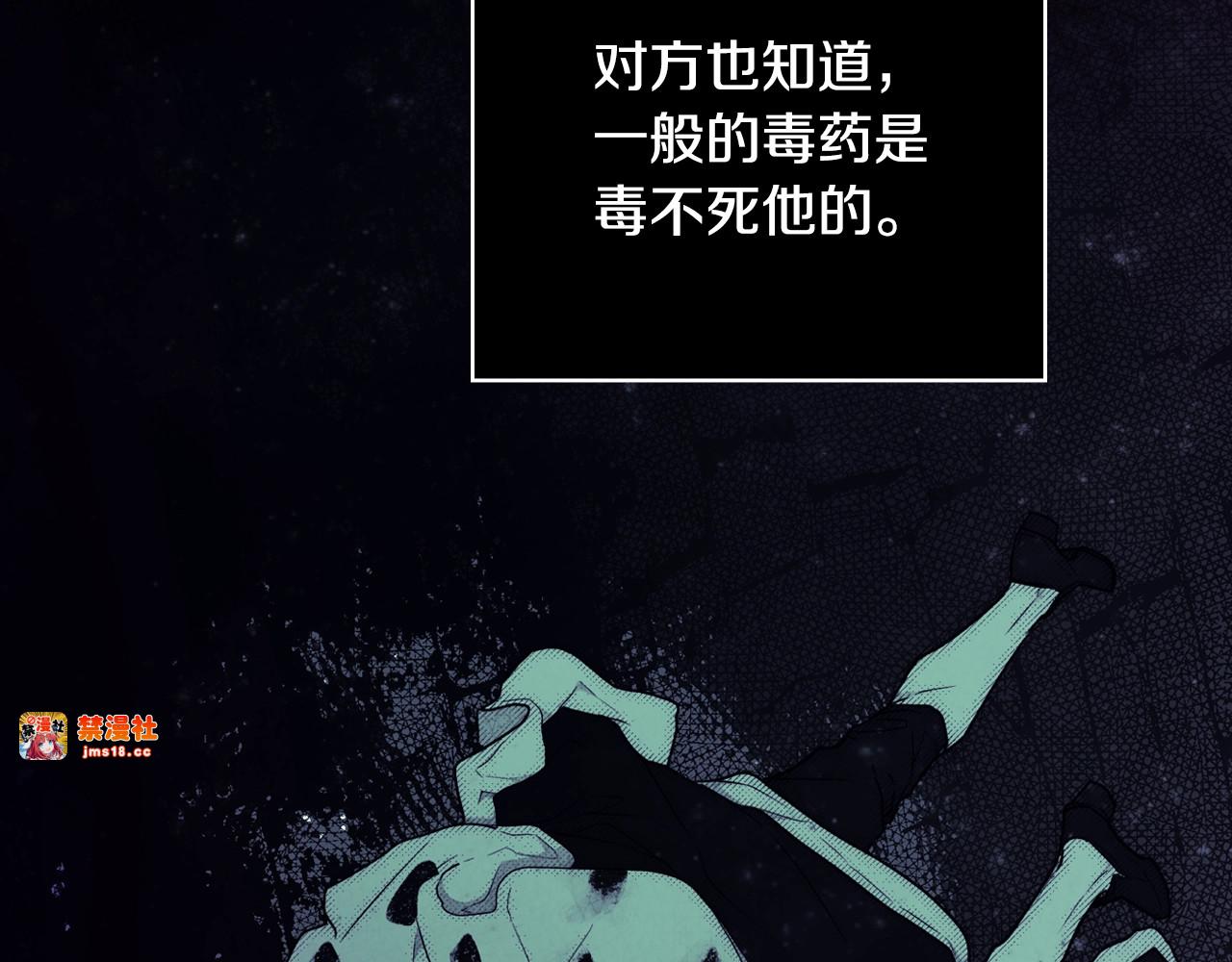 第11话 危险宴会 第 57 页