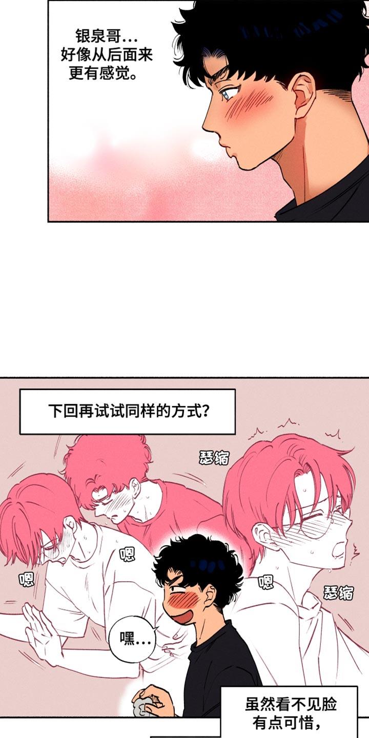 第36话 小菜桶 第 6 页