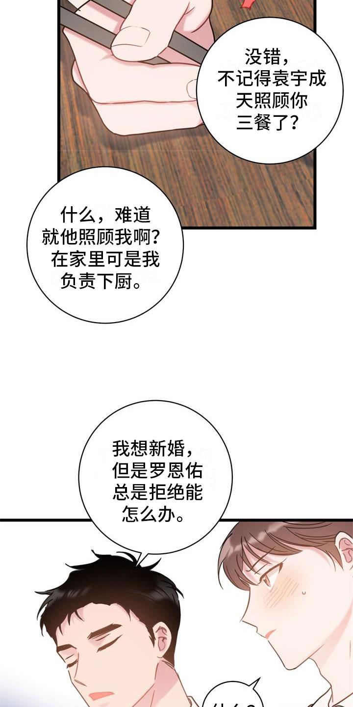 第17话 喝酒 第 13 页