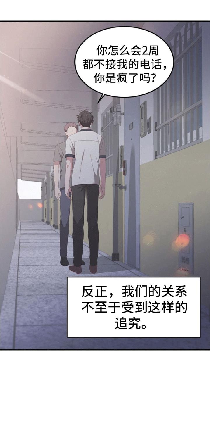 第3话 回家 第 3 页