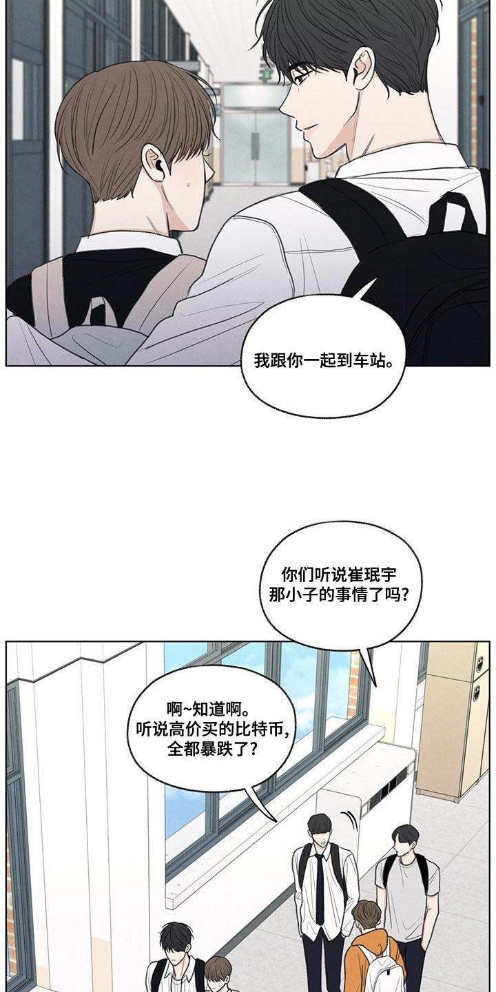 第49话 社交圈 第 8 页