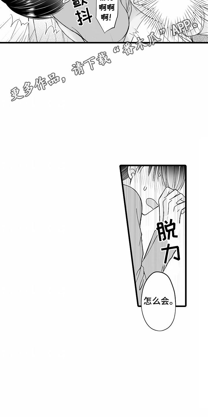 第10话 不管了 第 5 页