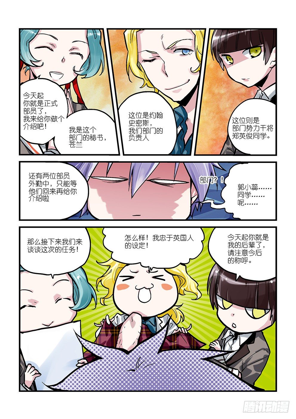 第三星：主角光环即是与怪人为伍 第 7 页