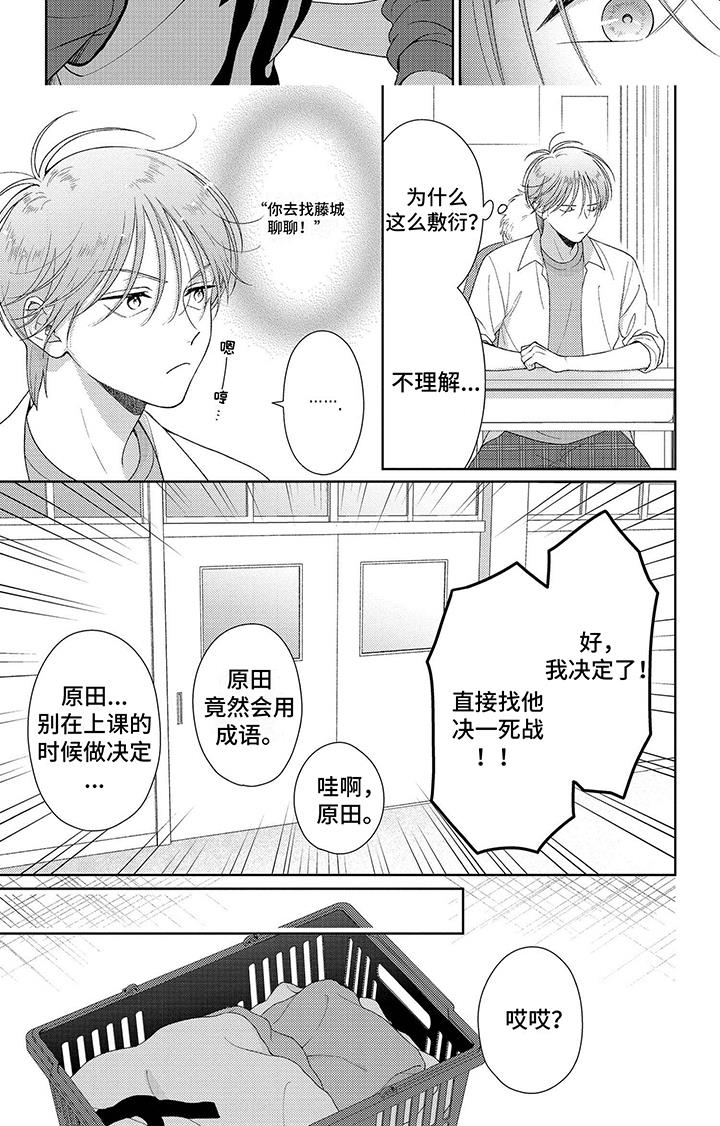 第1话 学生会长 第 6 页