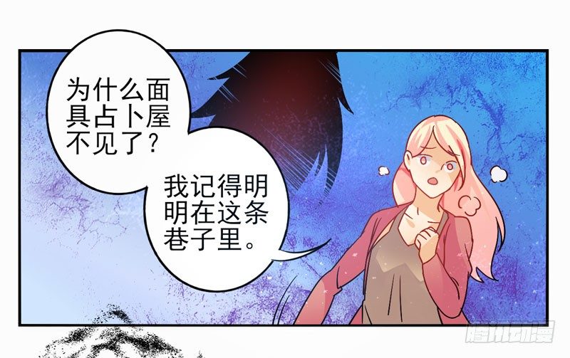 第31话：夏娃面具03 第 9 页