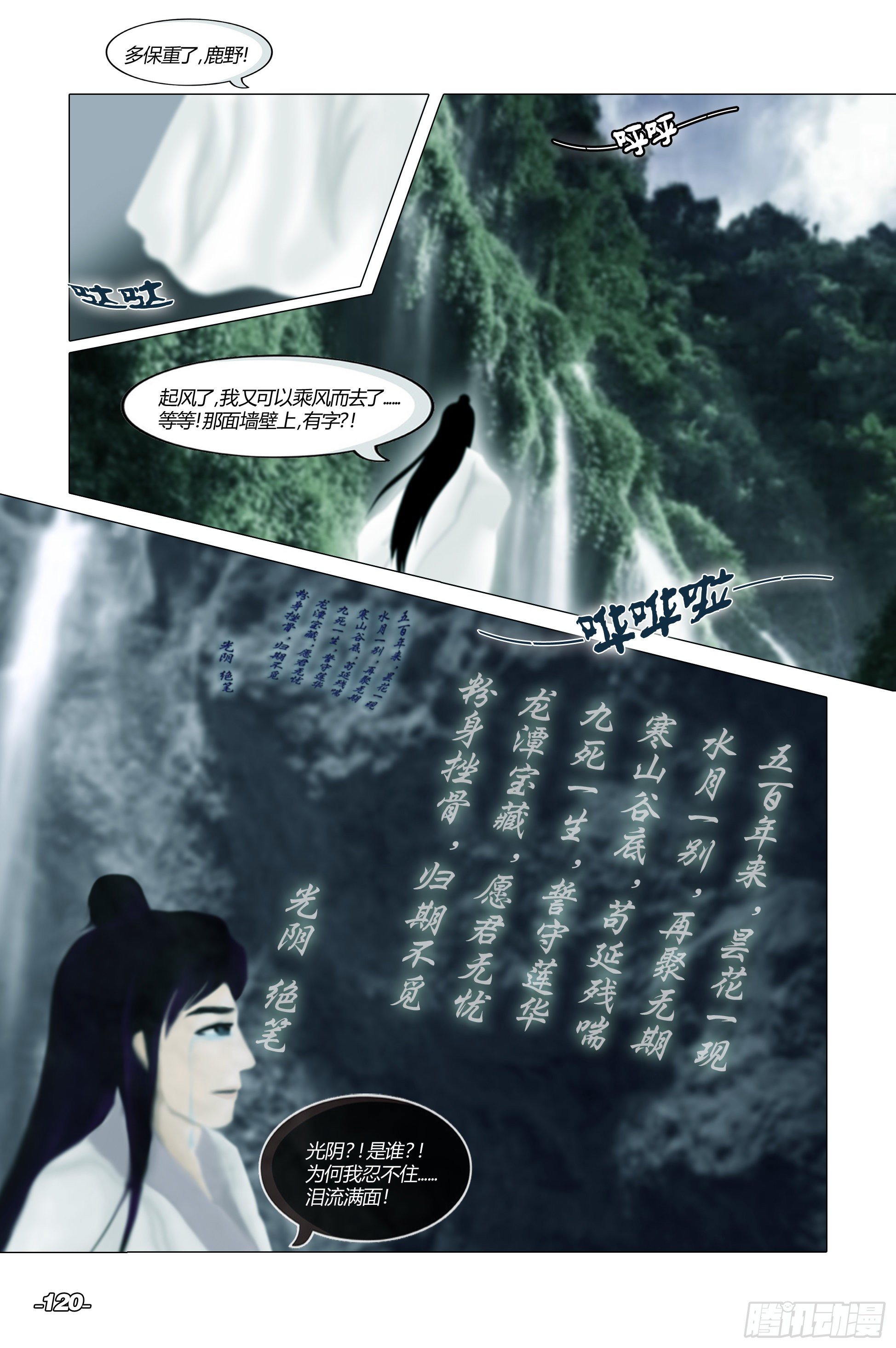 第二章山海山荒 卷二 幽黯之森 第 10 页