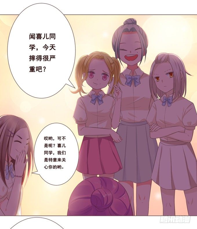 喜儿当自强 第 9 页