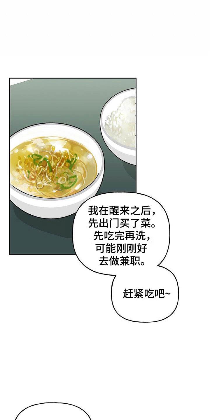 第7话 宿醉 第 18 页