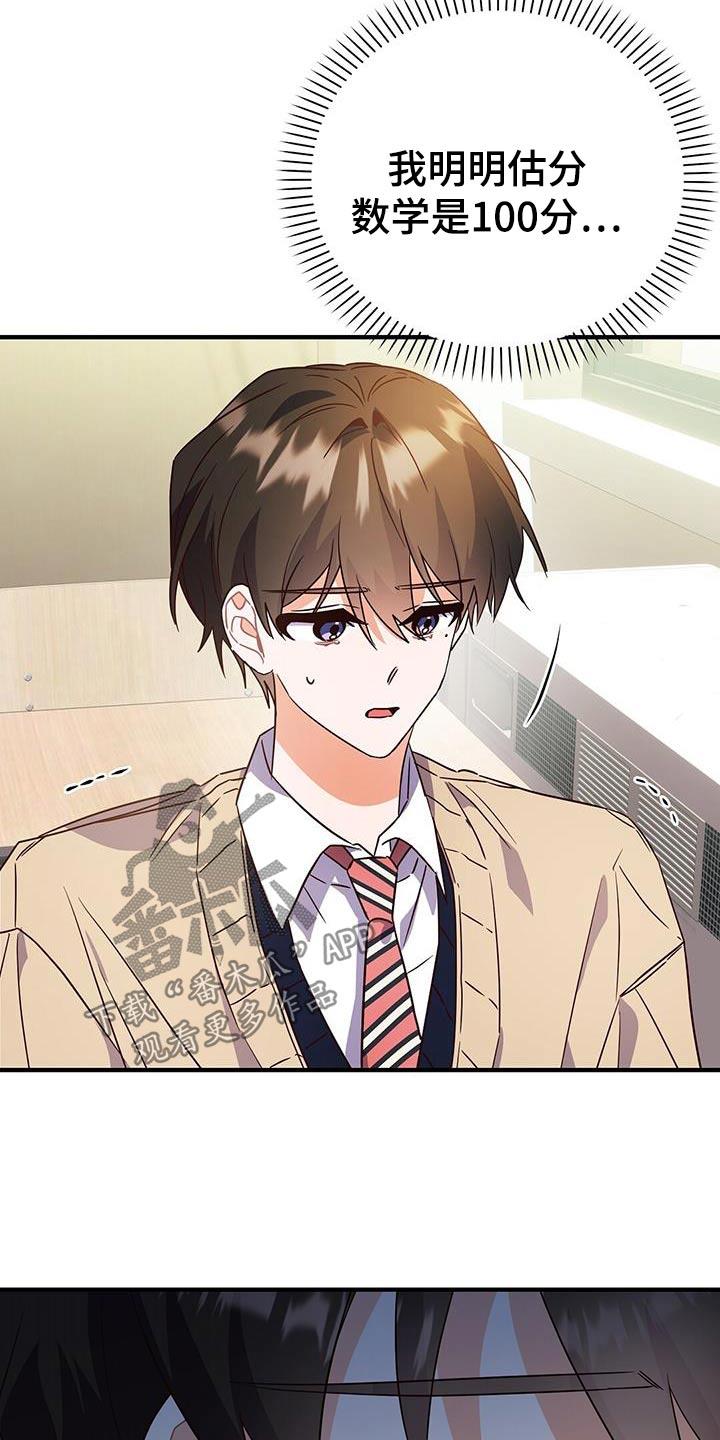 第54话 心不在焉 第 10 页