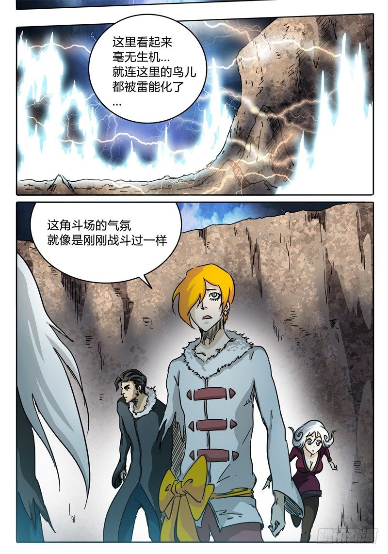第59话 雷兽眷属 第 7 页