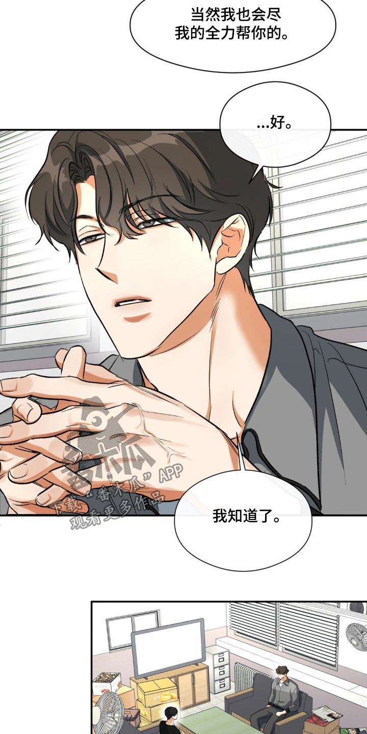 第78话 互助 第 20 页