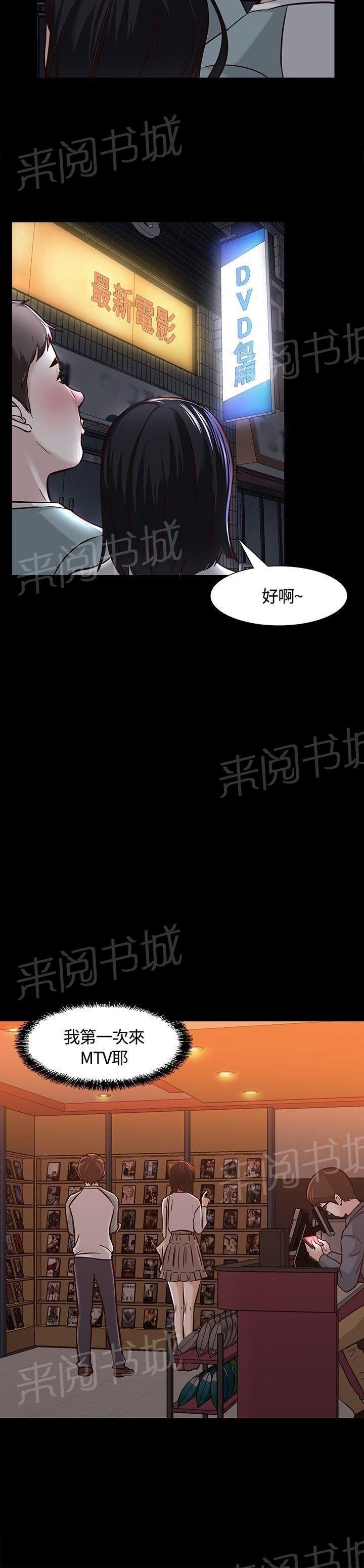 第7话 国王游戏 第 14 页