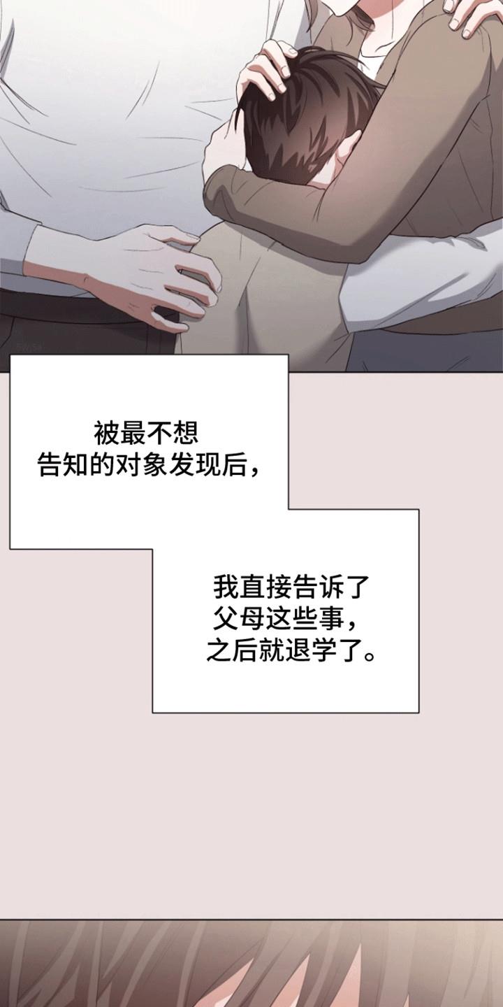 第11话 真相 第 20 页