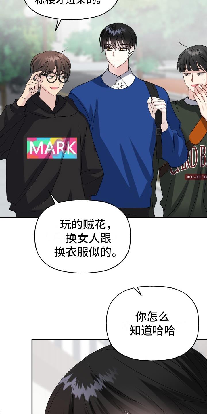 第1话 是我的菜 第 17 页