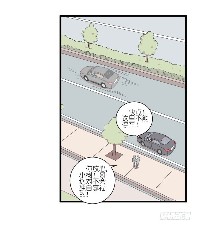 三个人的约会 第 28 页