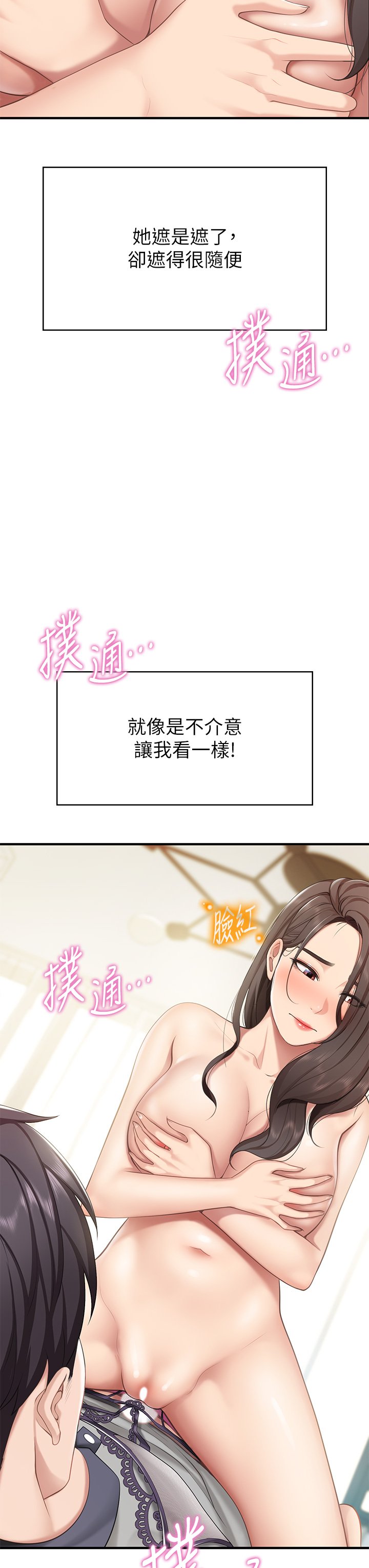 第15话 - 对性爱感到生疏的人妻 第 11 页