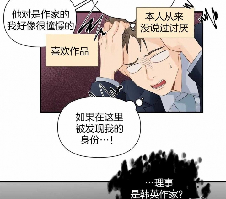 第88话 懊恼 第 41 页