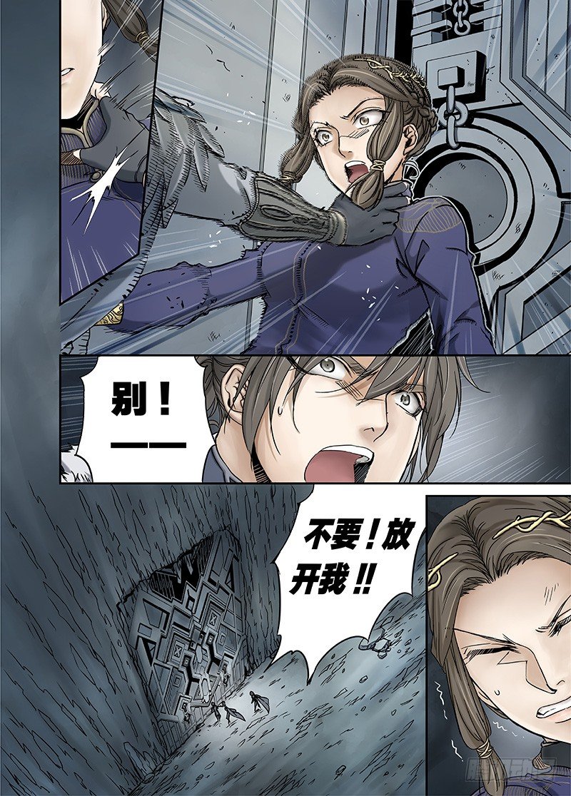 冰雪临界 第12回 棋子02 第 8 页