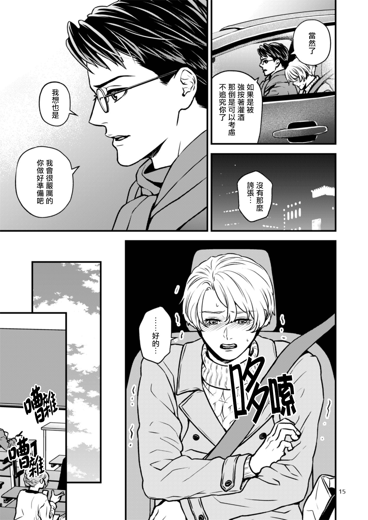 第2话 第 15 页