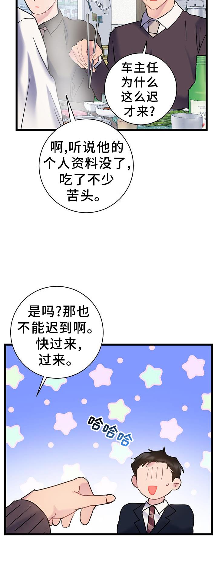 第81话 【第二季】带师 第 9 页