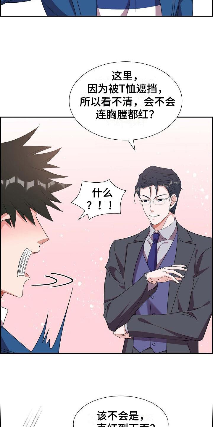 第16话 会错意 第 10 页