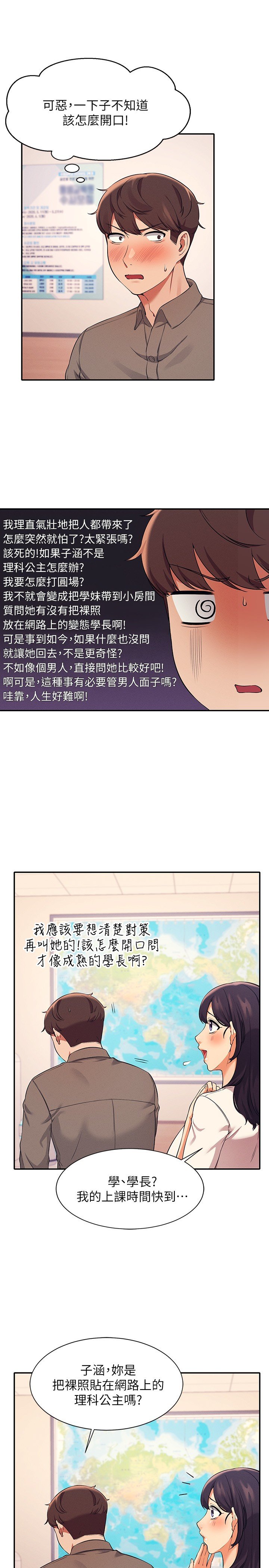 第17话 - 大胆骑上学长! 第 9 页
