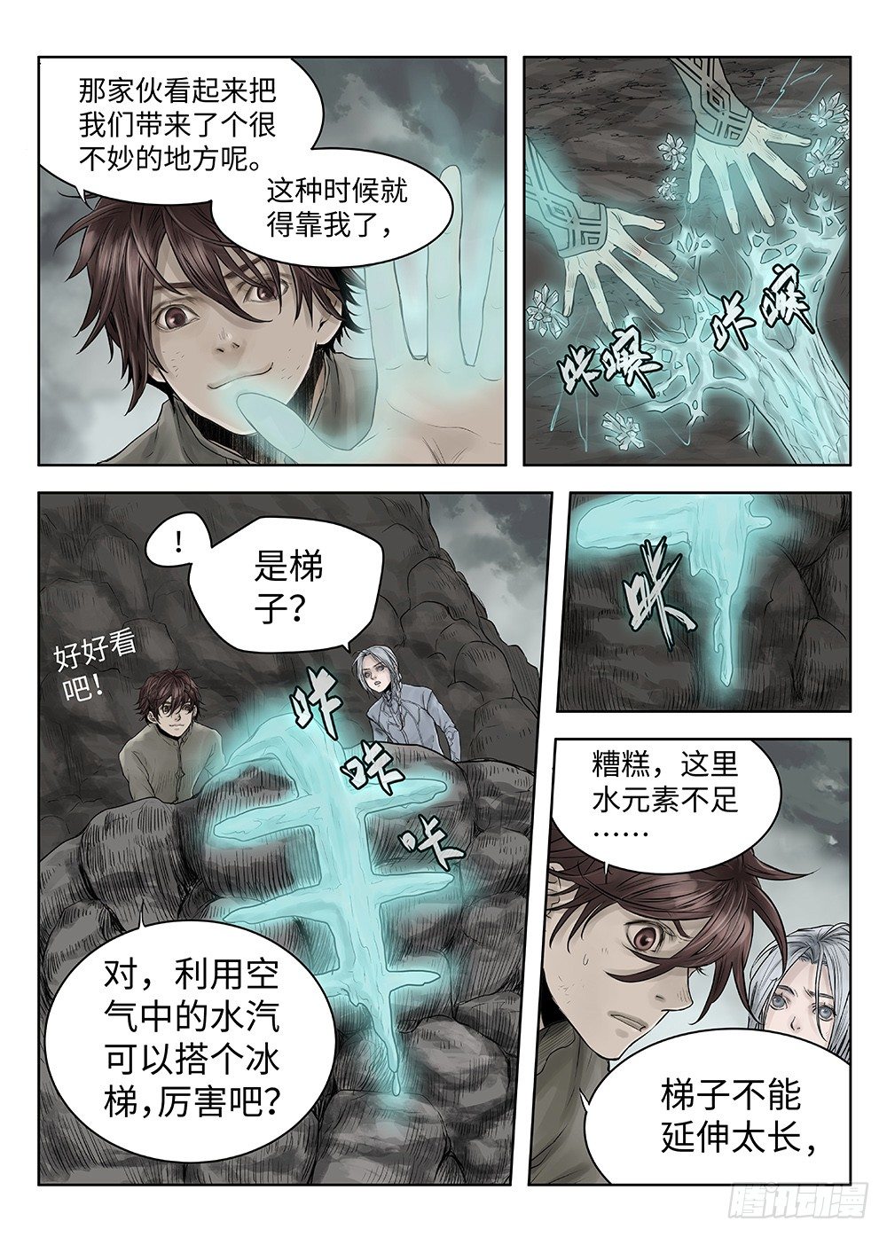 前传·雾女的祈祷3 主笔 丁东 第 11 页