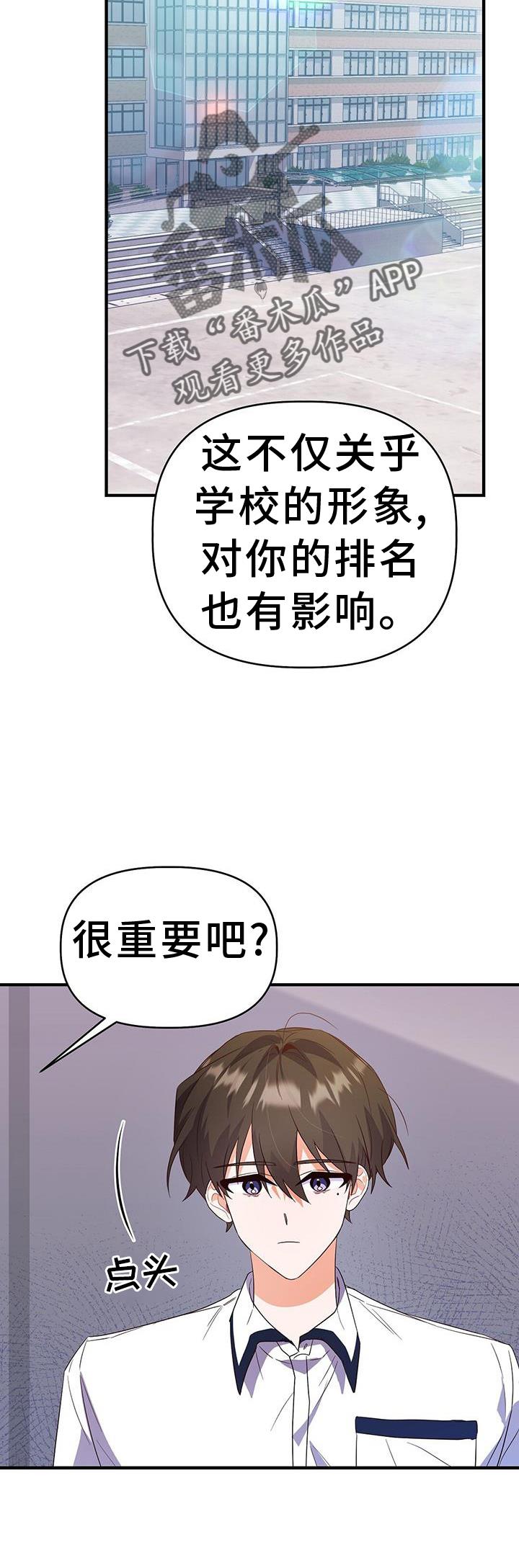 第34话 诡辩 第 8 页