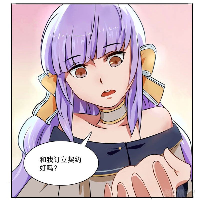 第2话：最后的秘术 第 17 页