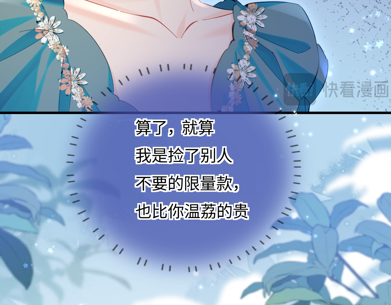 第40话 任性撒娇 第 38 页