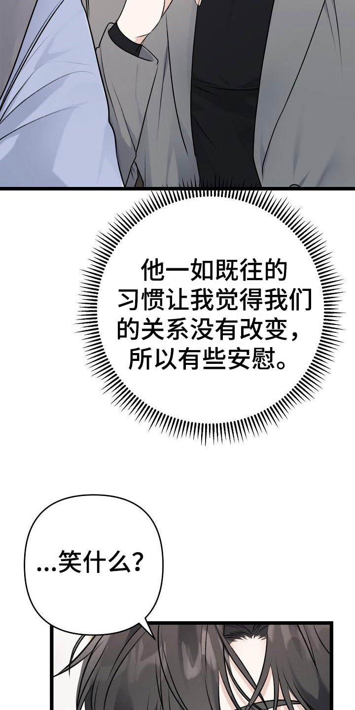 第3话 哥 第 26 页