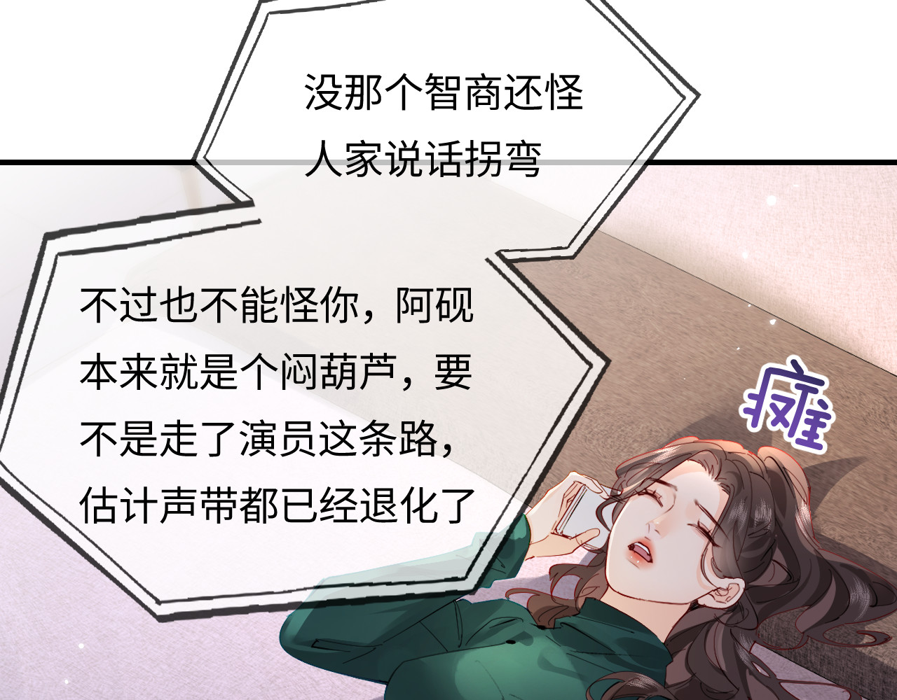 第70话 宋老师的情史？ 第 54 页