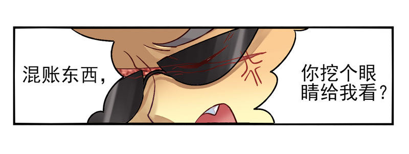第27话：天眼面具01 第 7 页