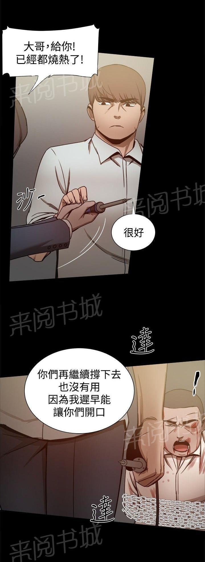 第60话 逼供 第 6 页